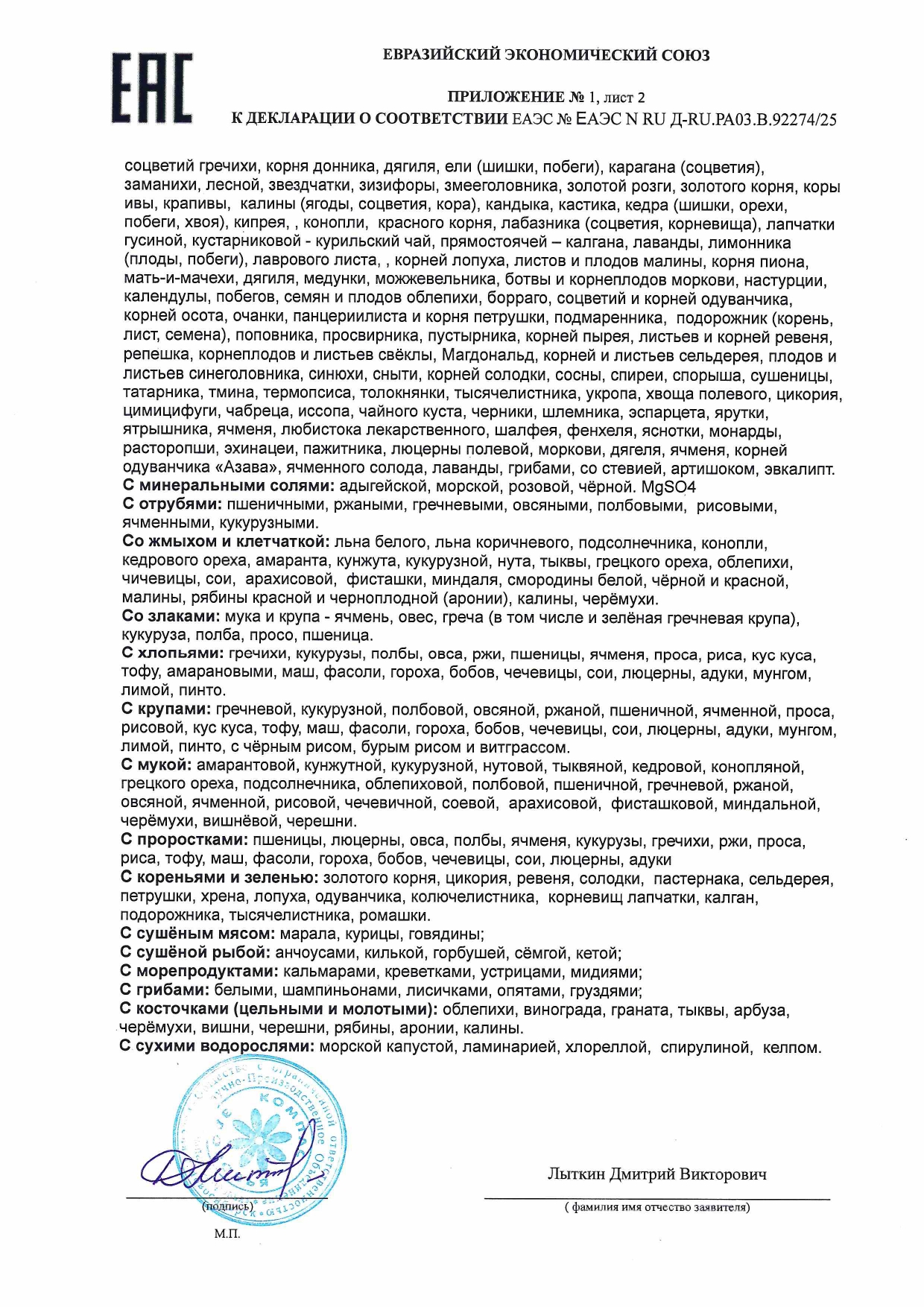 Декларация доп №2